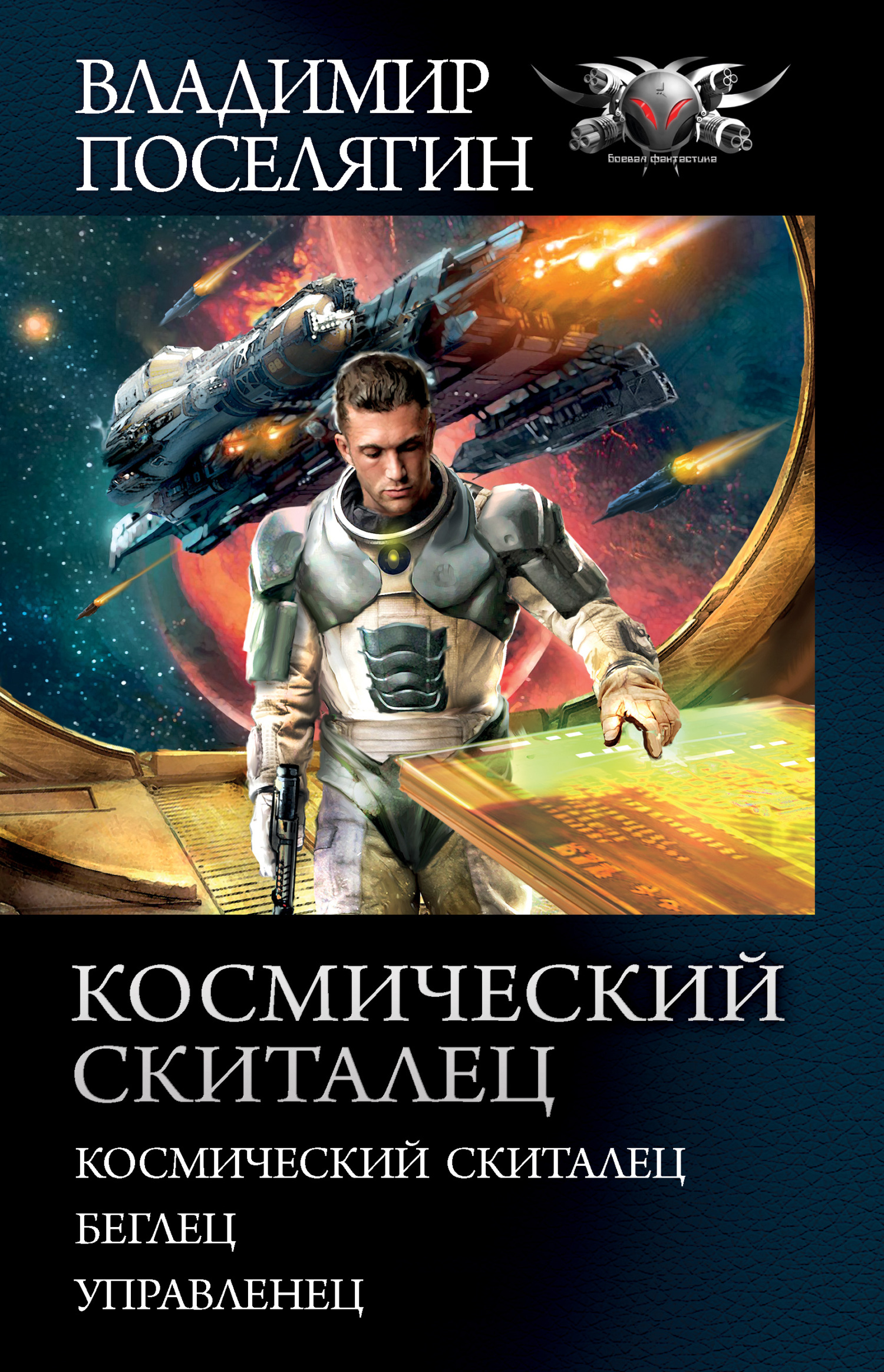 Космический скиталец