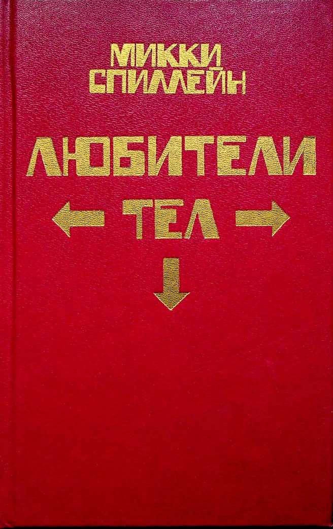 Целуй меня страстно
