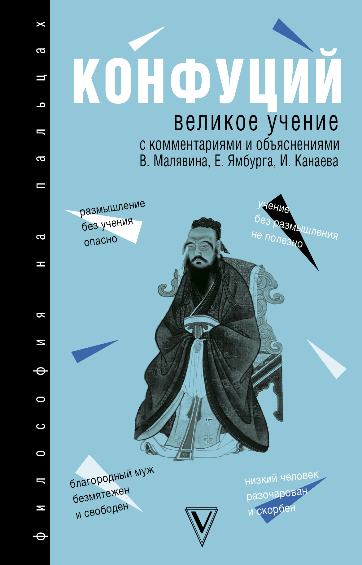 Да сюэ (Великое учение)