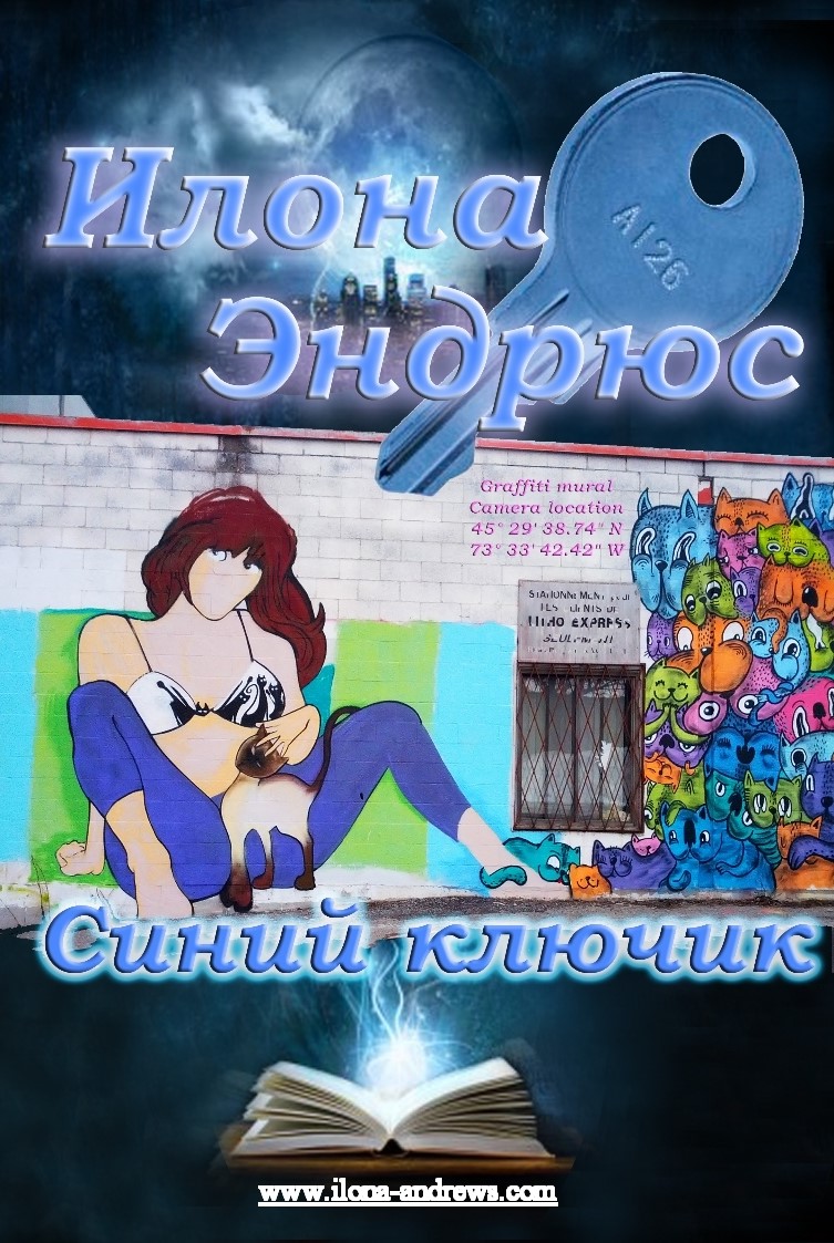 Синий ключик (ЛП)
