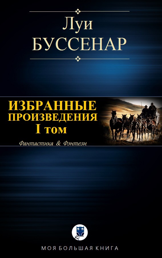 Избранные произведения. Том I