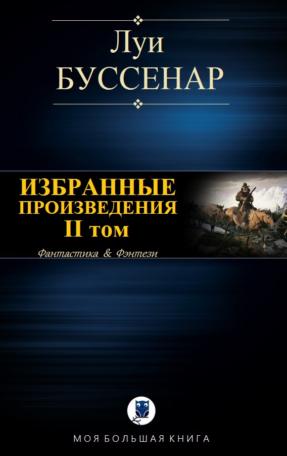 Избранные произведения. Том II