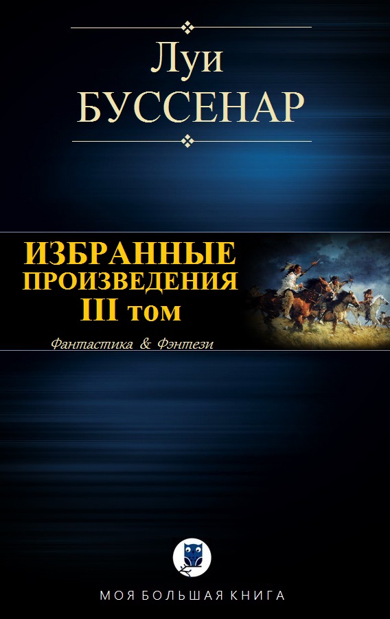 Избранные произведения. Том III