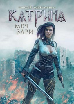 Меч зари