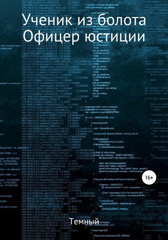 Офицер юстиции