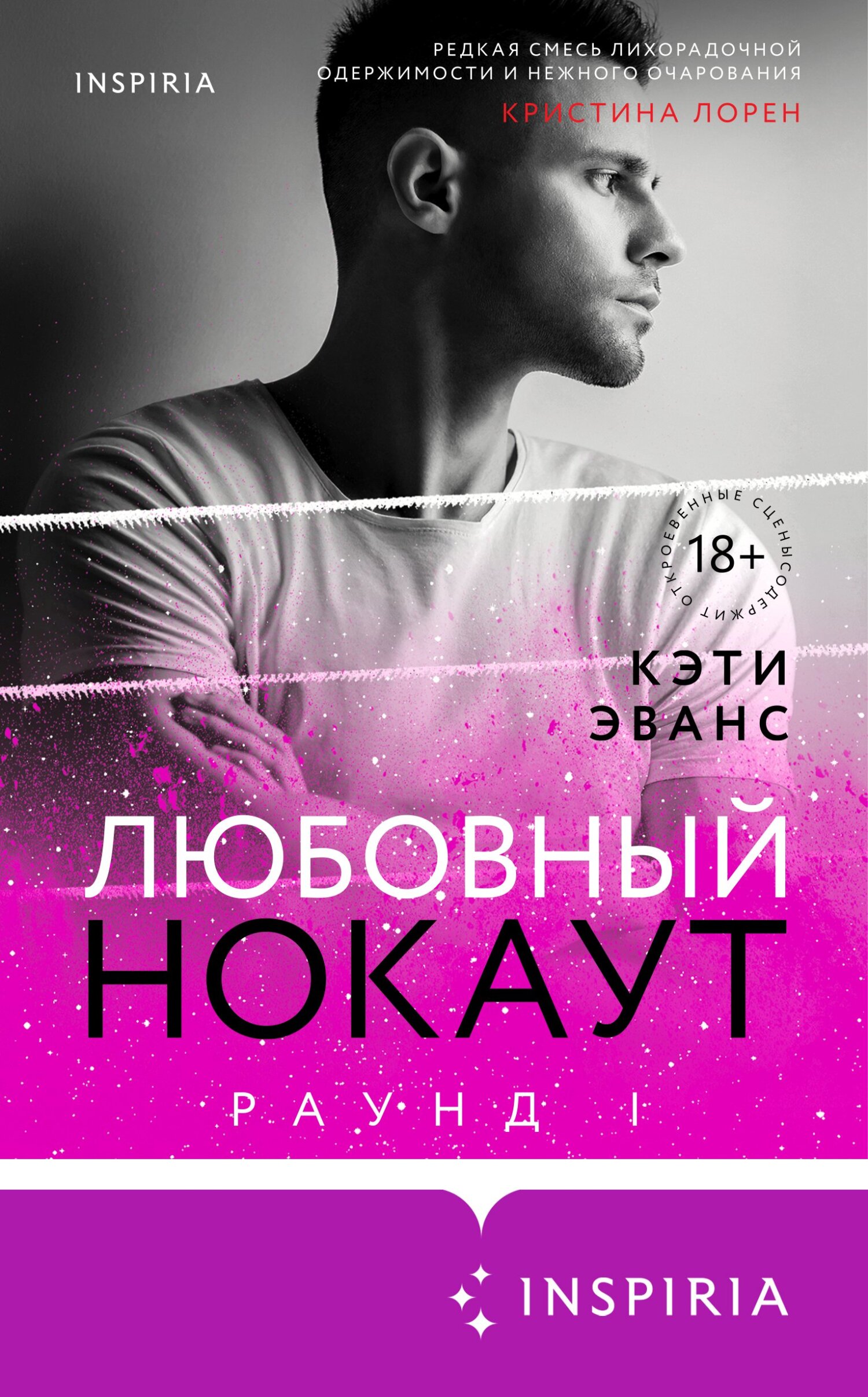 Любовный нокаут