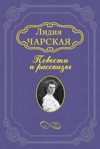 Желанный царь