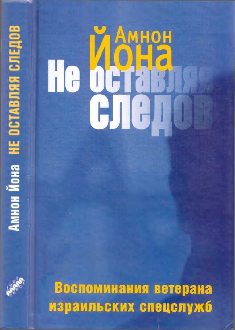 Не оставляя следов