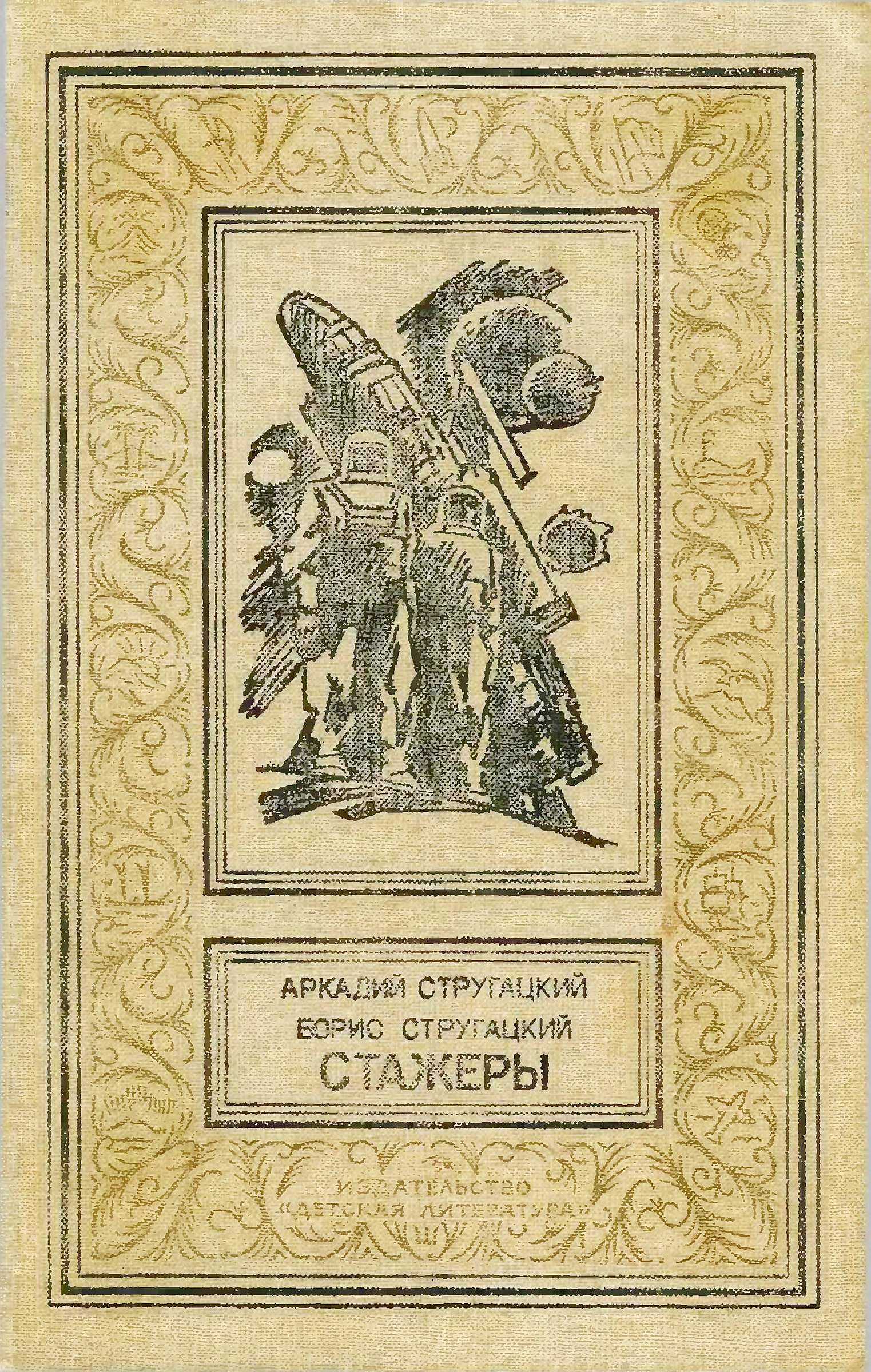 Стажеры