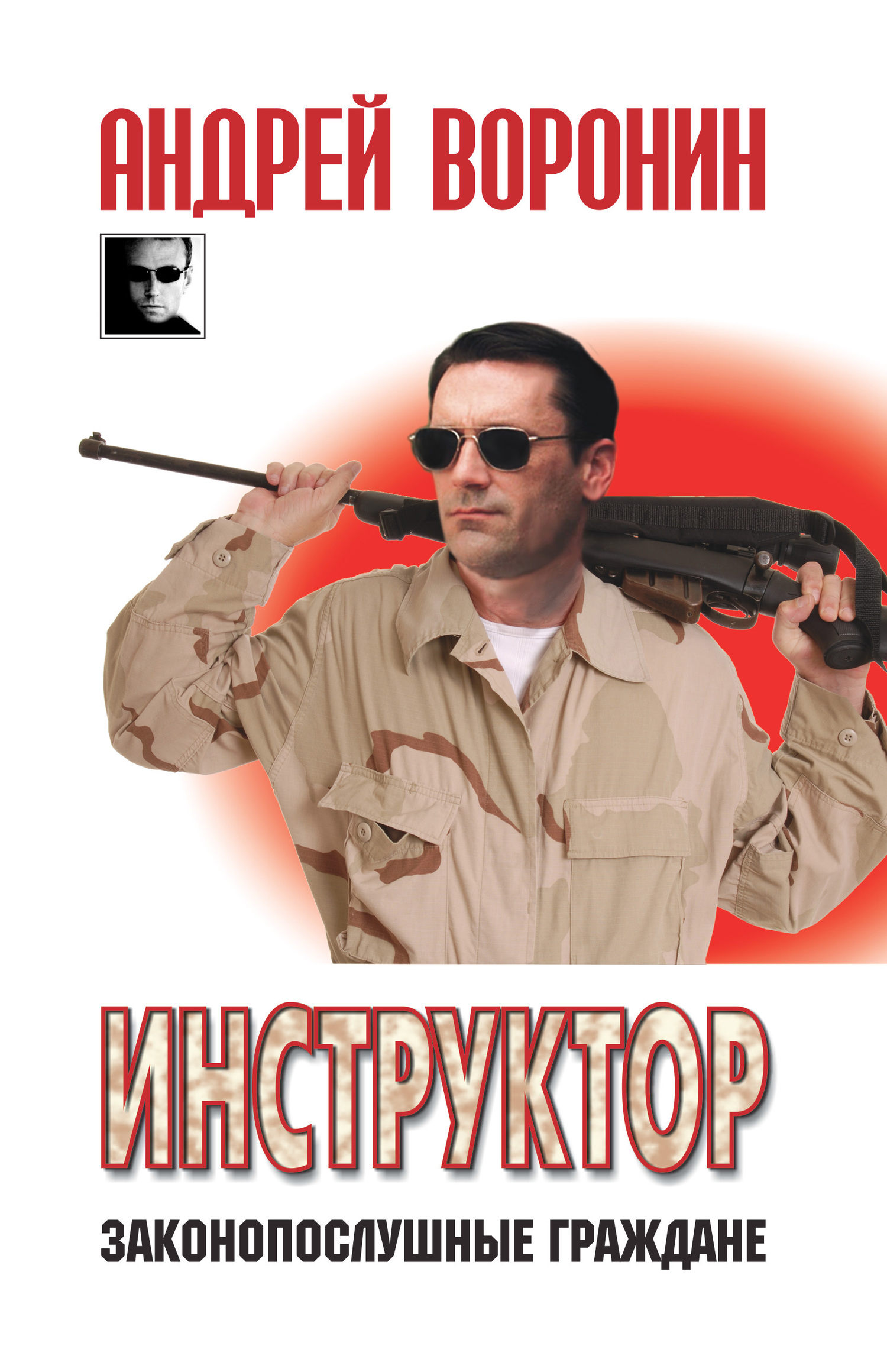 Законопослушные граждане