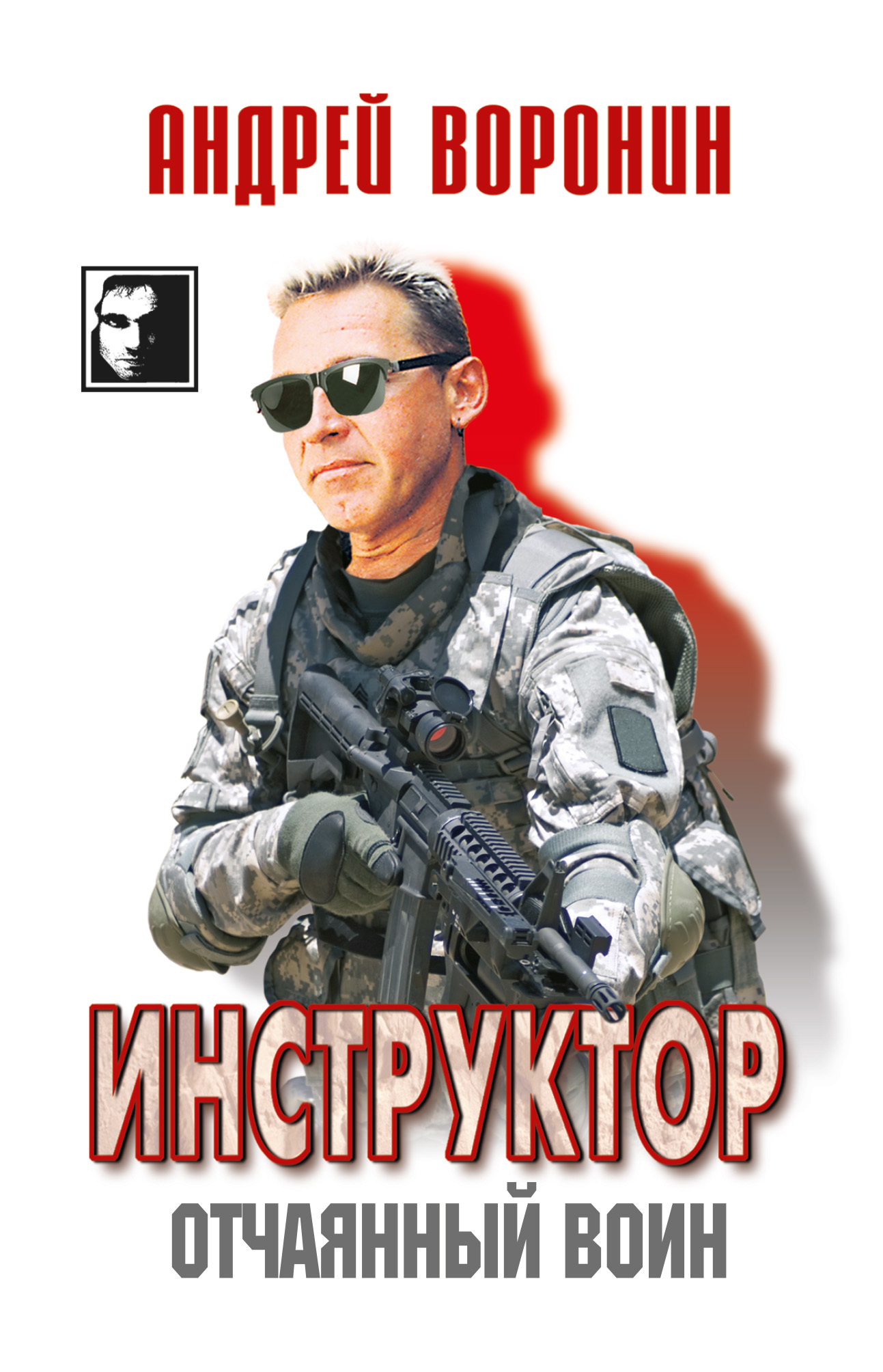 Отчаянный воин