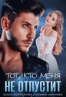Он - мой лёд