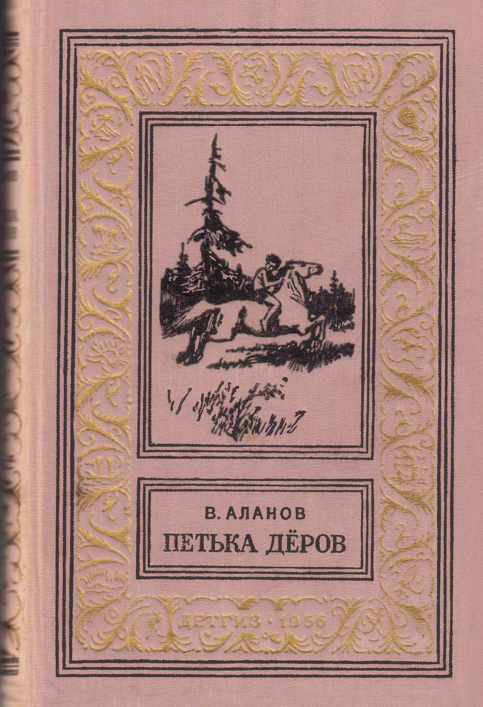 Петька Дёров