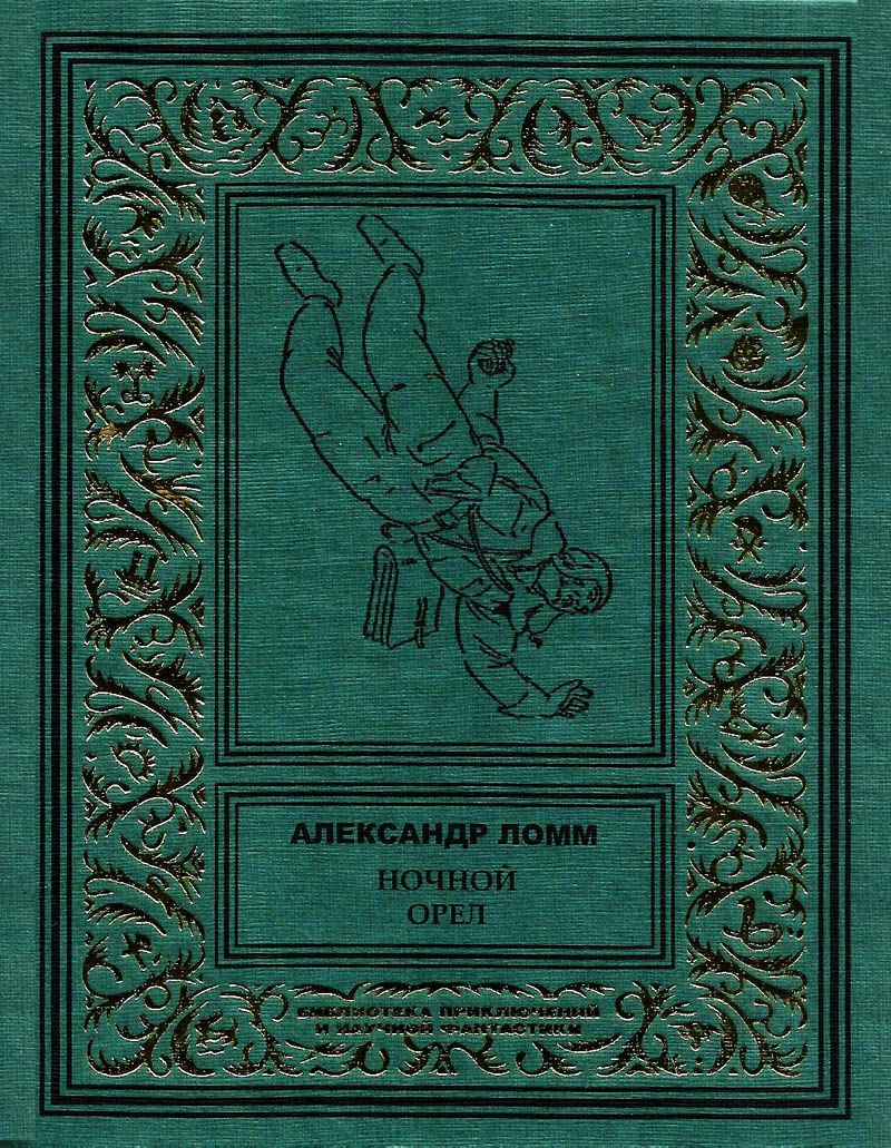 Ночной Орел