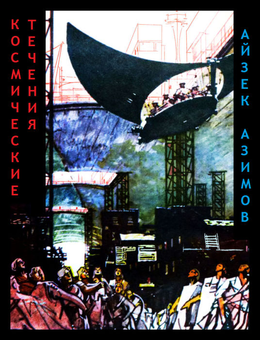 Космические течения