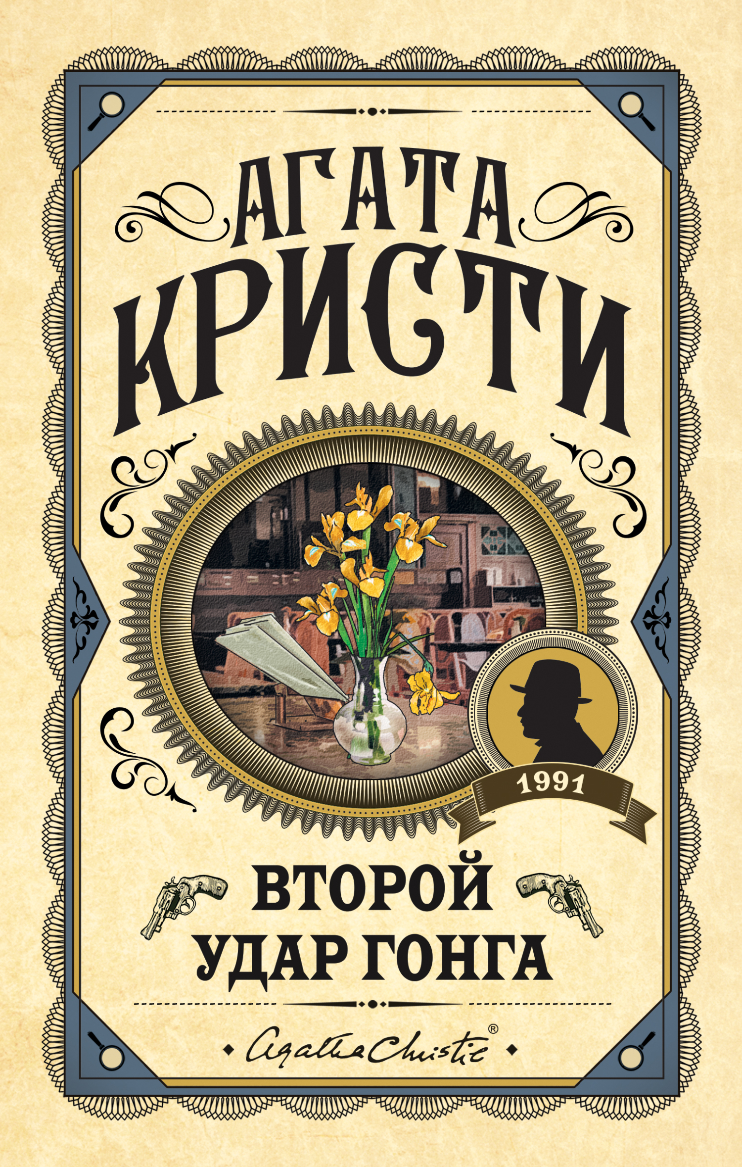 Второй удар гонга (cборник)