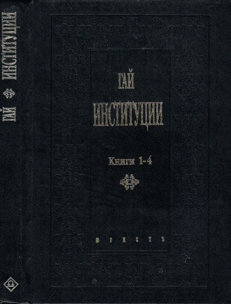 Институции