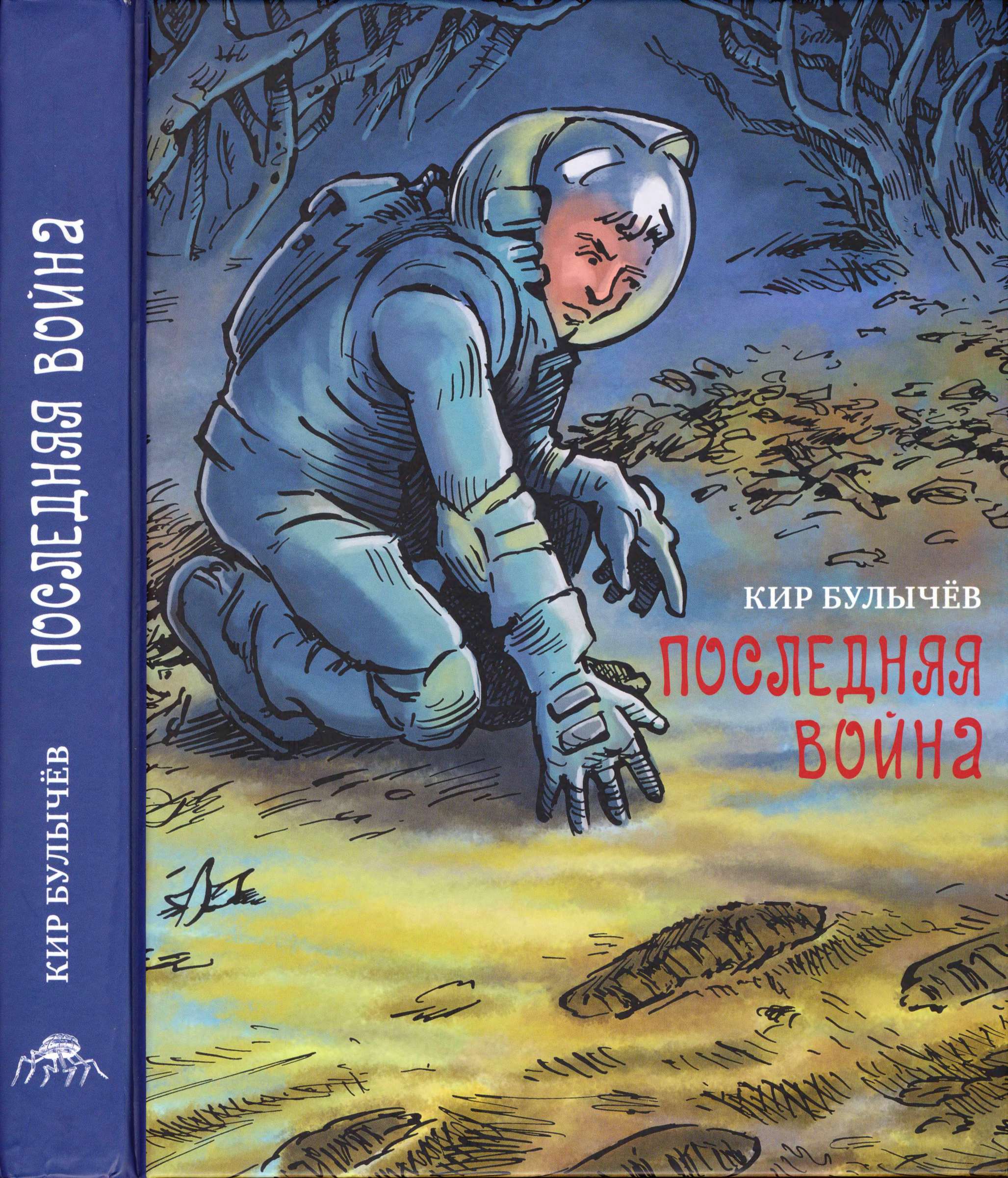 Последняя война
