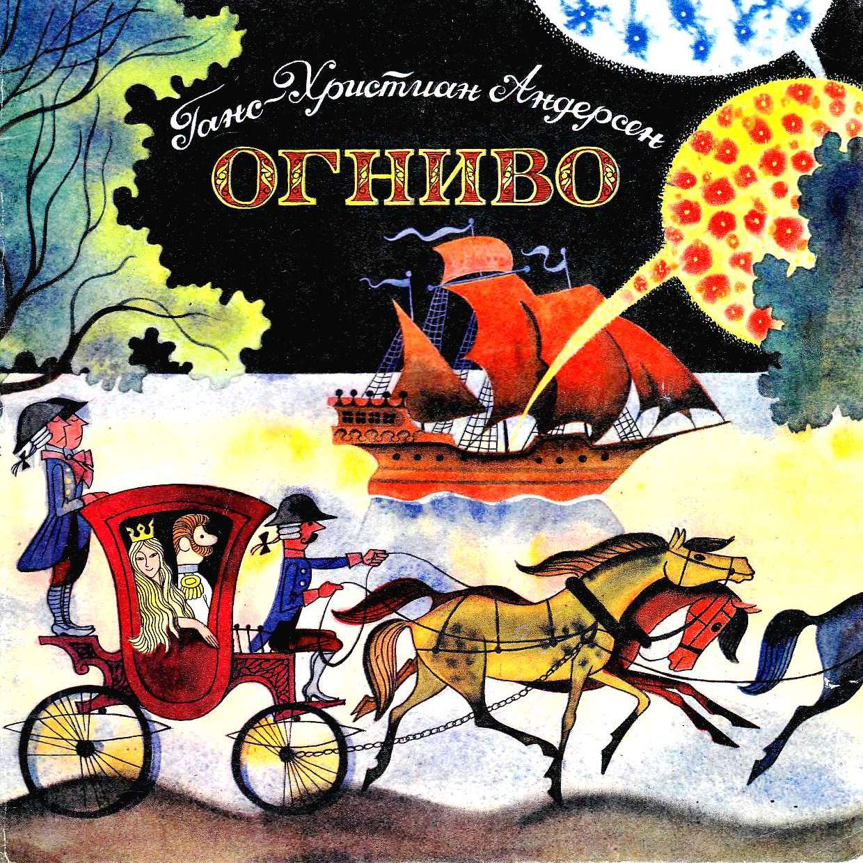 Огниво