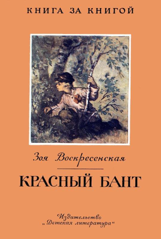 Красный бант