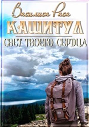 Кашитул