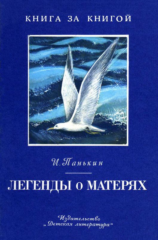 Легенды о матерях