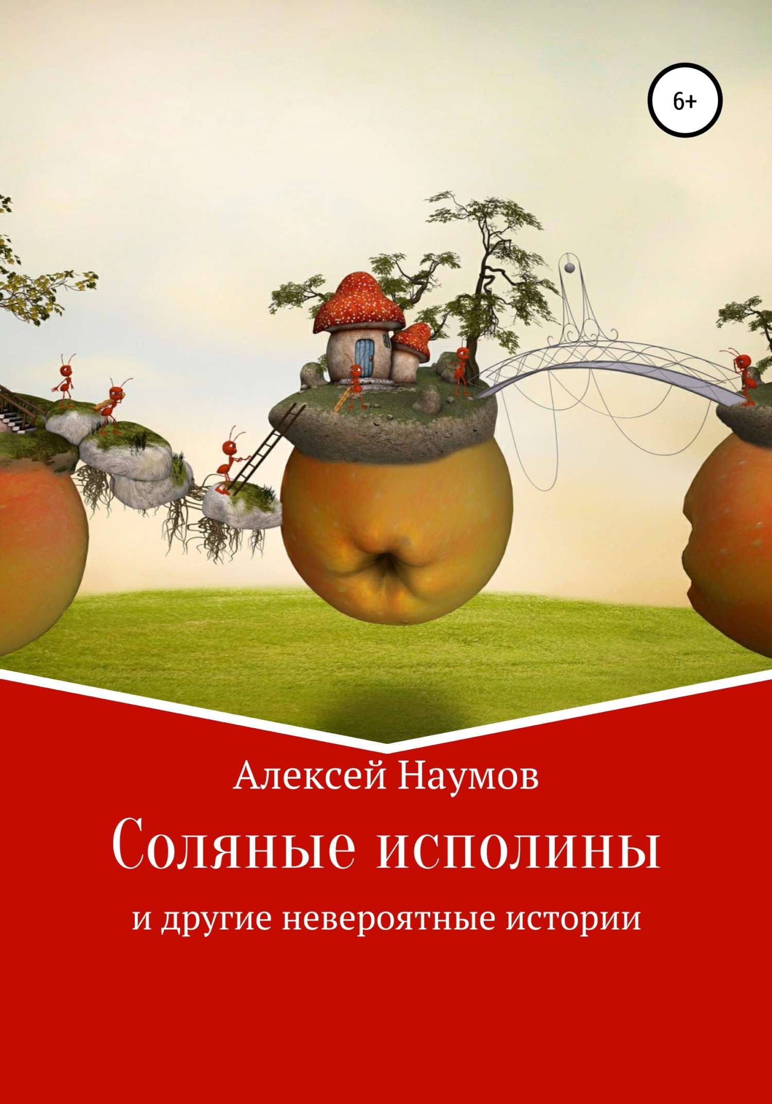 Соляные исполины и другие невероятные истории