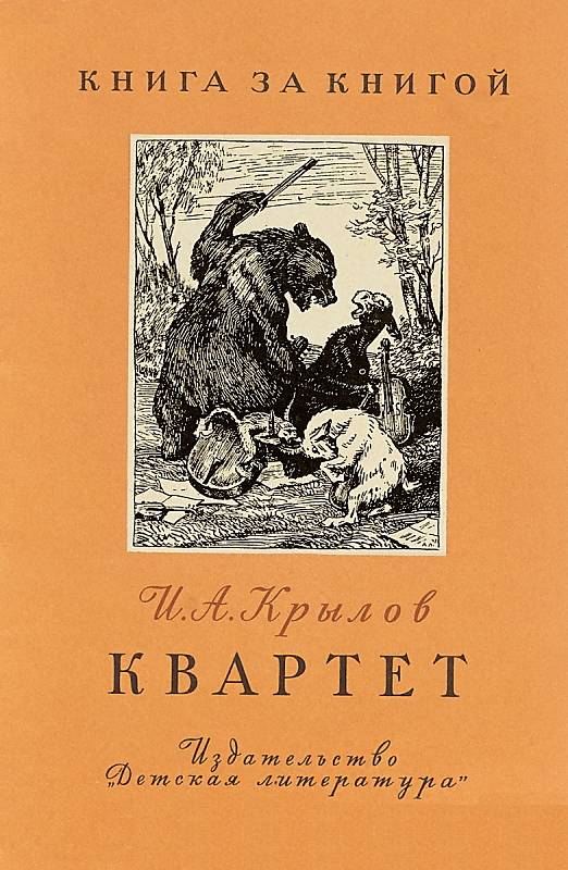 Квартет [авторский сборник]
