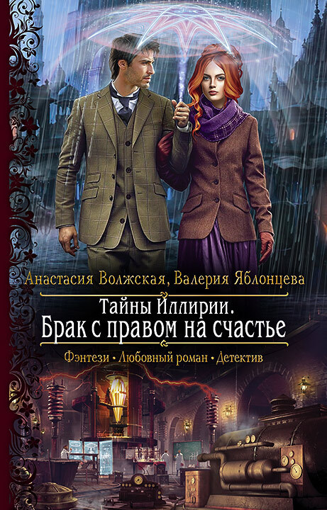 Брак с правом на счастье