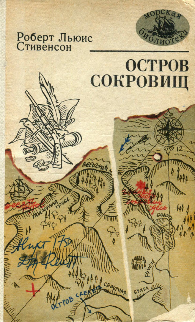 Остров сокровищ