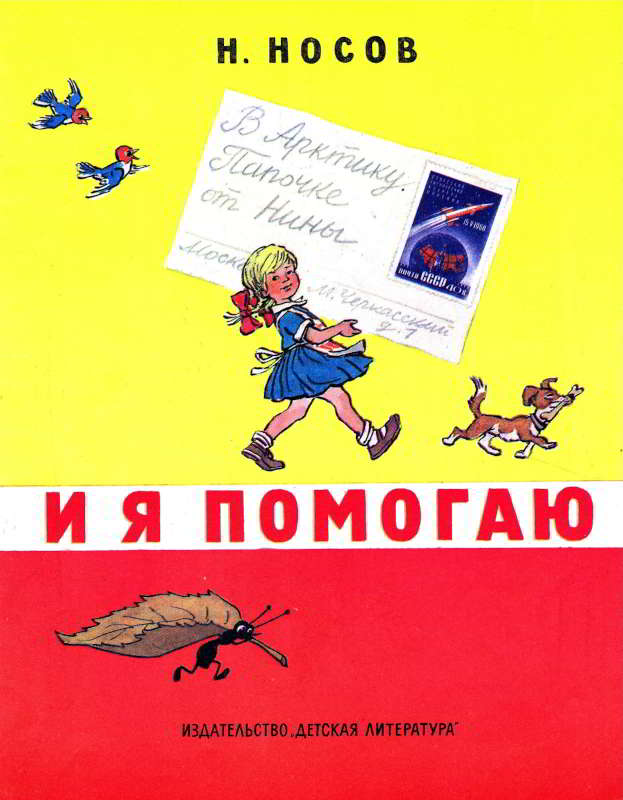 И я помогаю