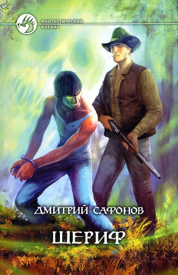 Шериф