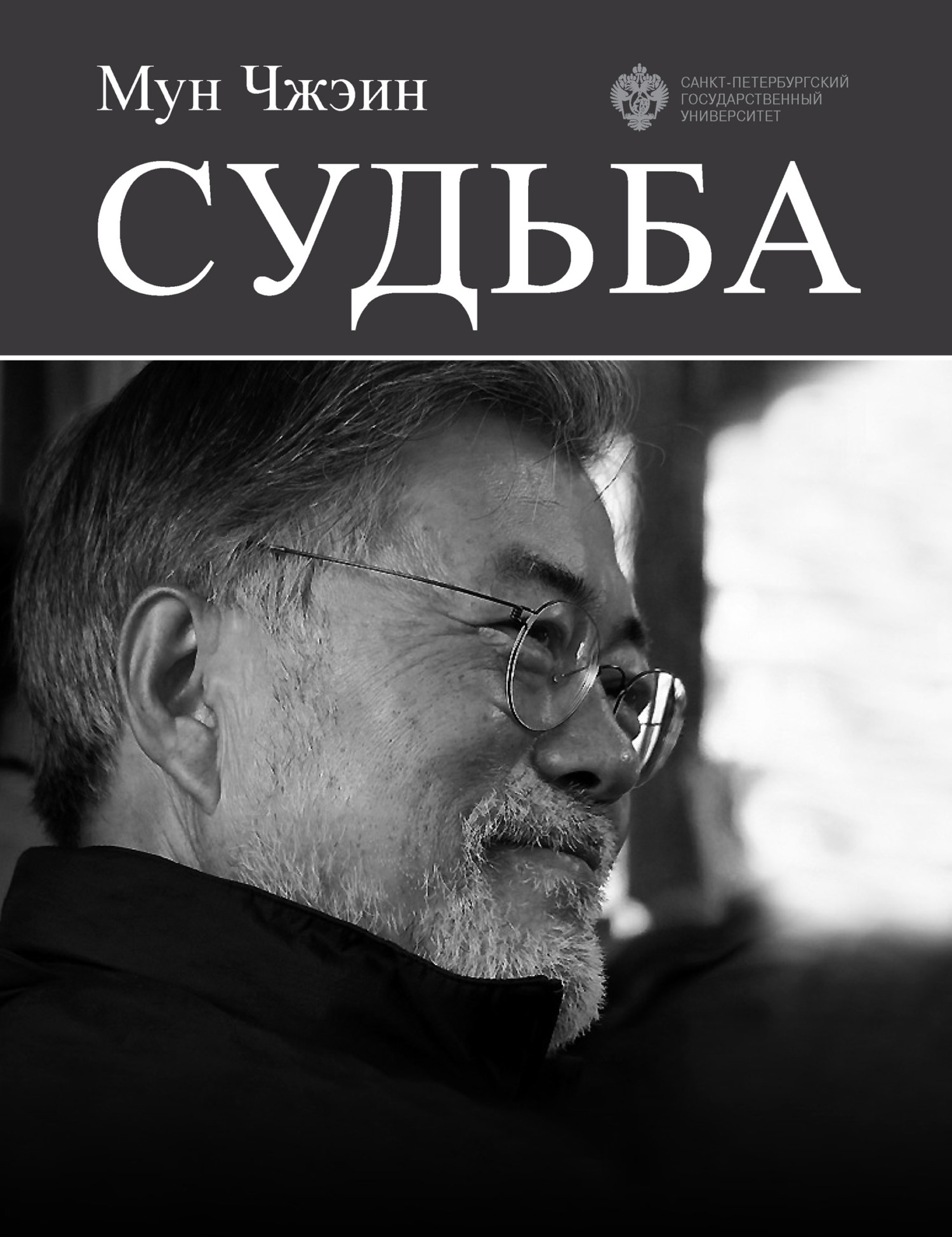 Судьба