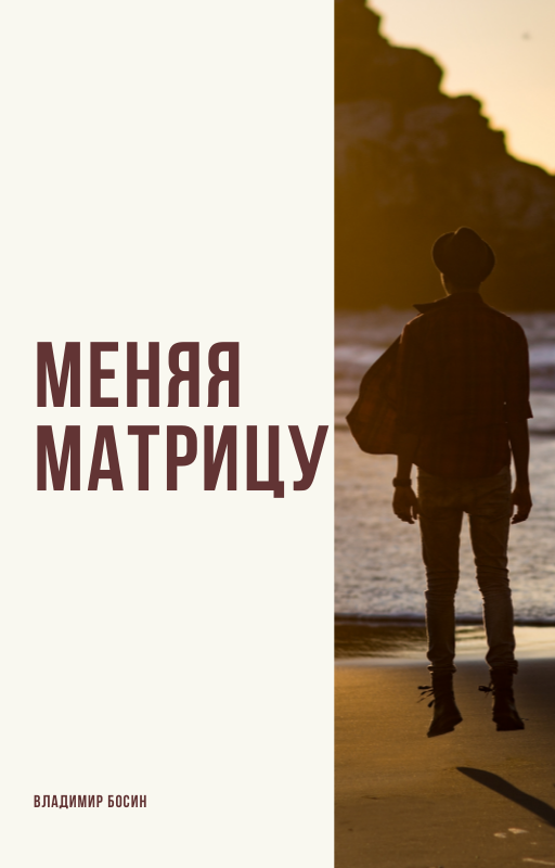 Меняя матрицу 1