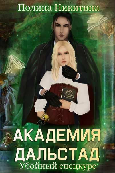 Убойный спецкурс