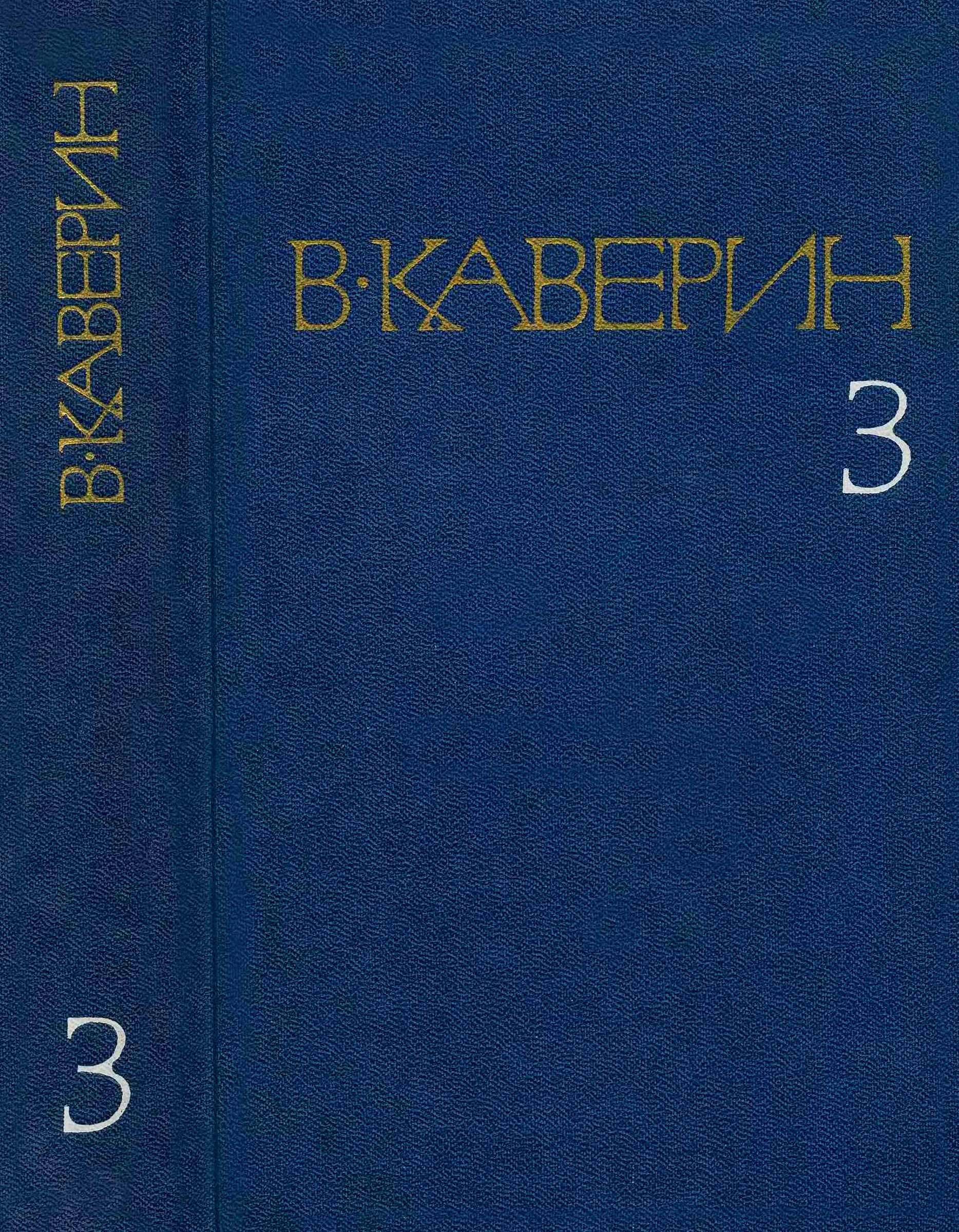 Два капитана