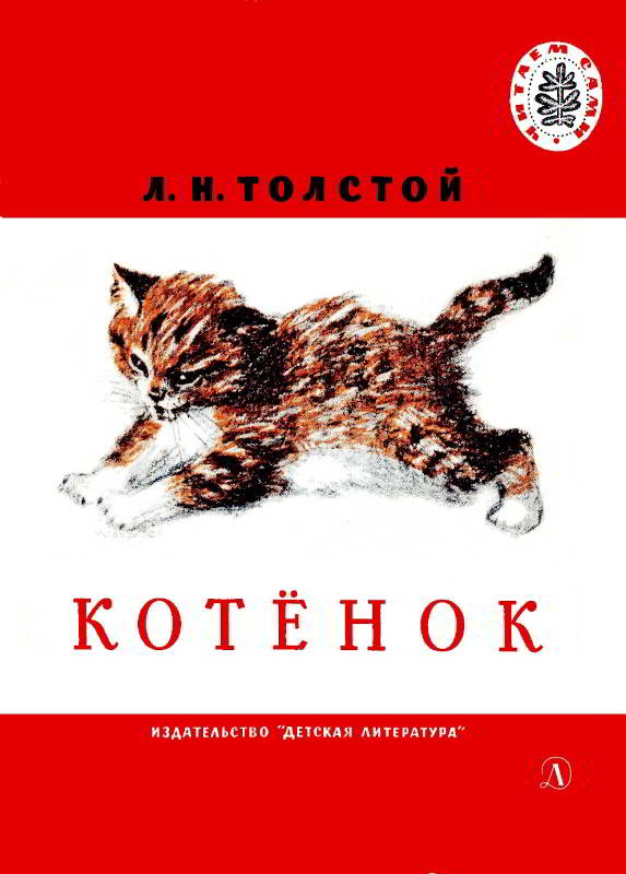 Котенок