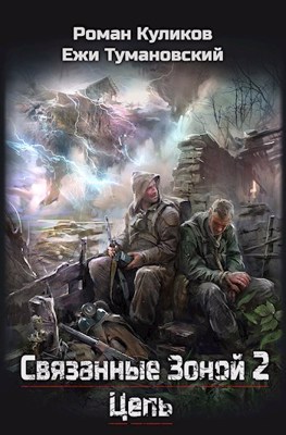 Цепь
