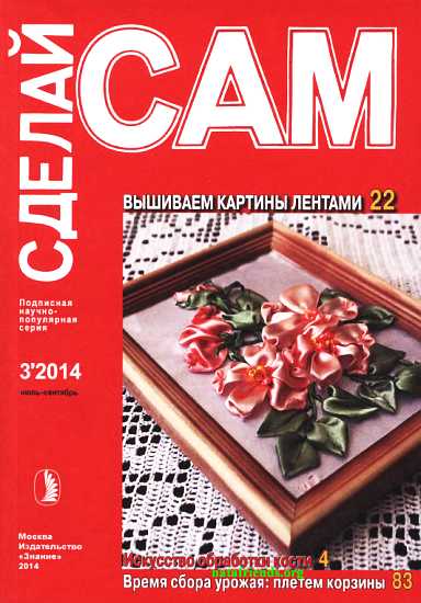 Вышиваем картины лентами. Искусство обработки кости...