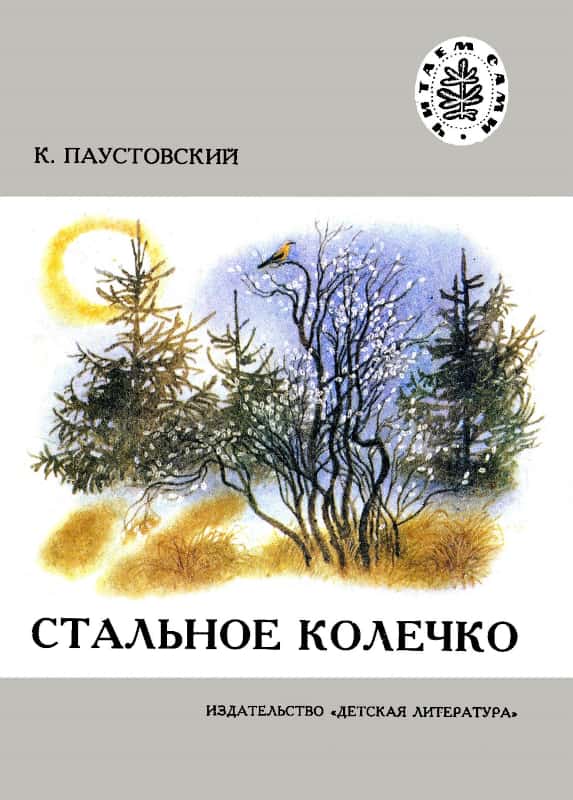 Стальное колечко