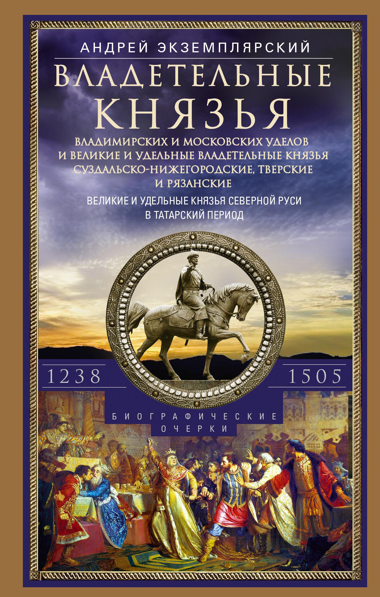 Владетельные князья Владимирских и Московских уделов и великие и удельные владетельные князья Суздальско-Нижегородские, Тверские и Рязанские. Великие