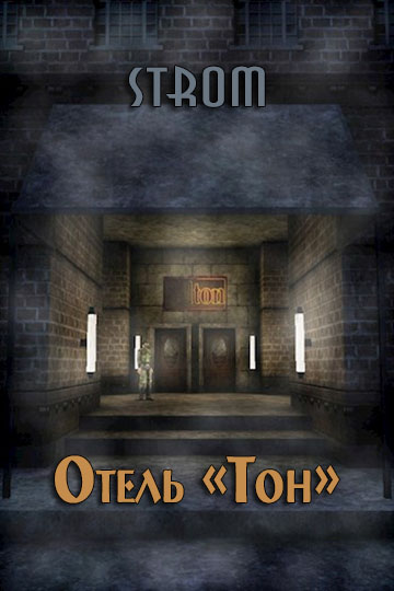 Отель «Тон»
