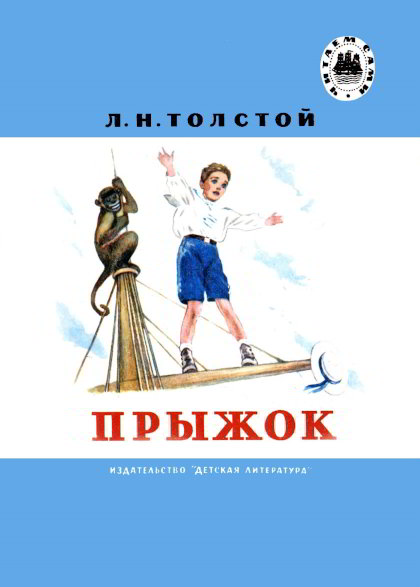 Прыжок