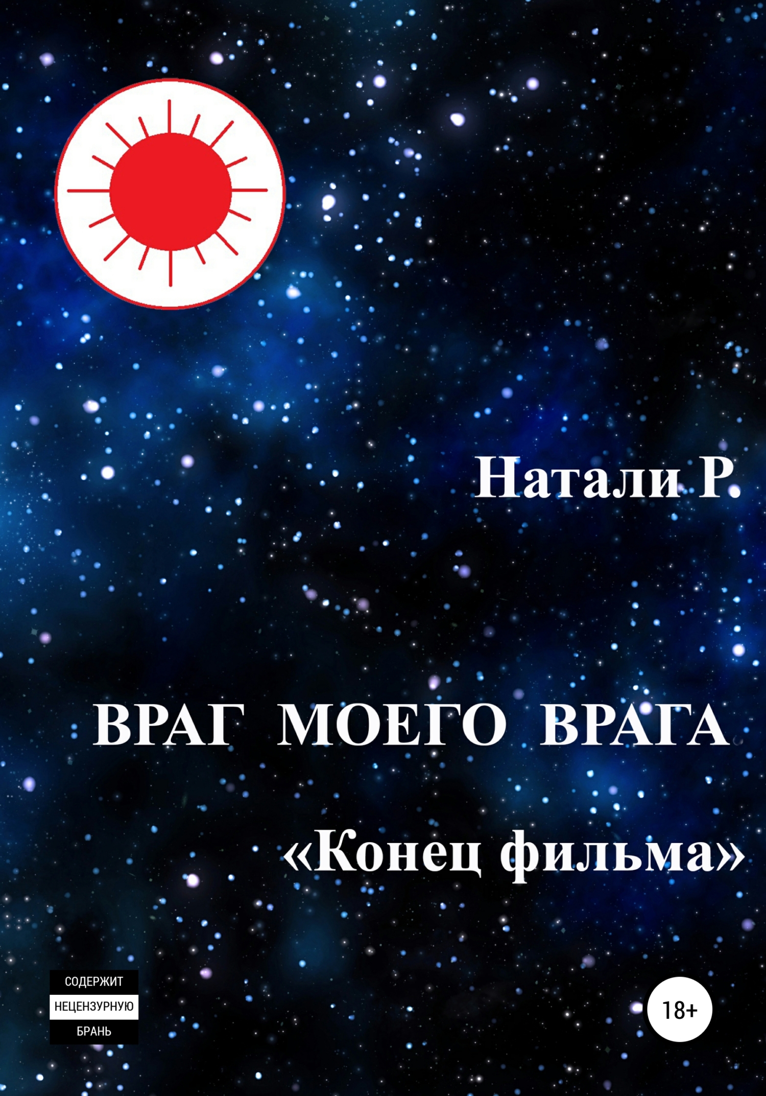 Конец фильма