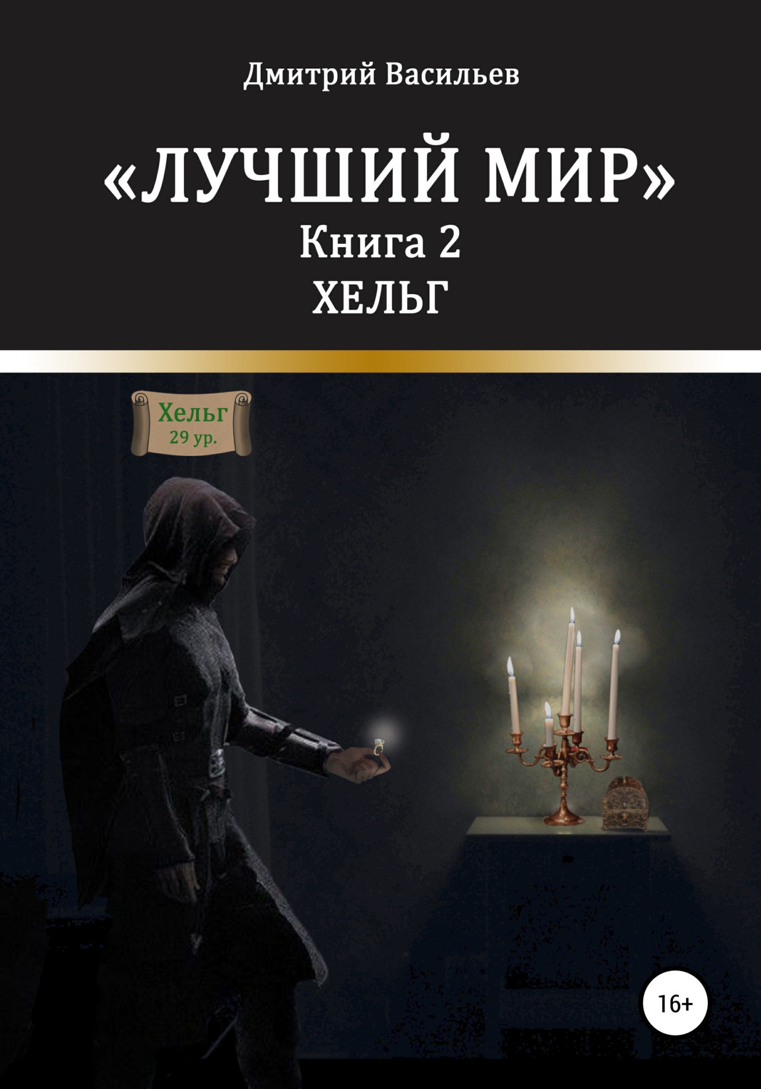 Хельг