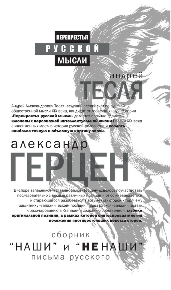 «Наши» и «не наши». Письма русского