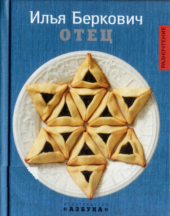 Отец