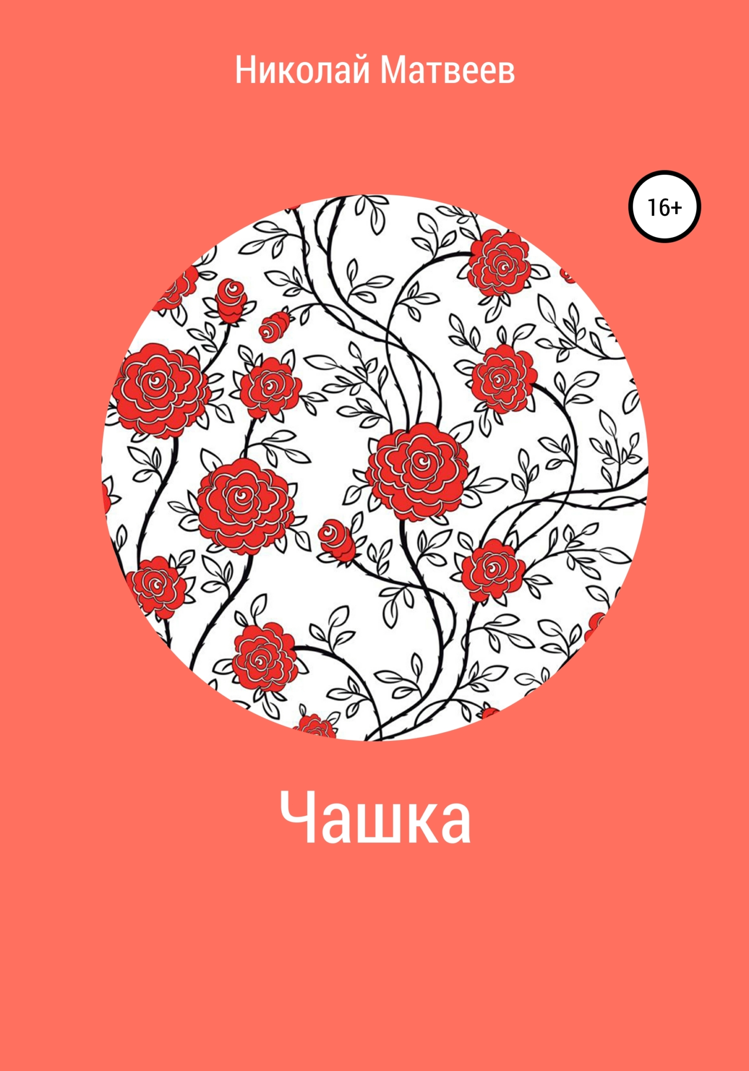 Чашка