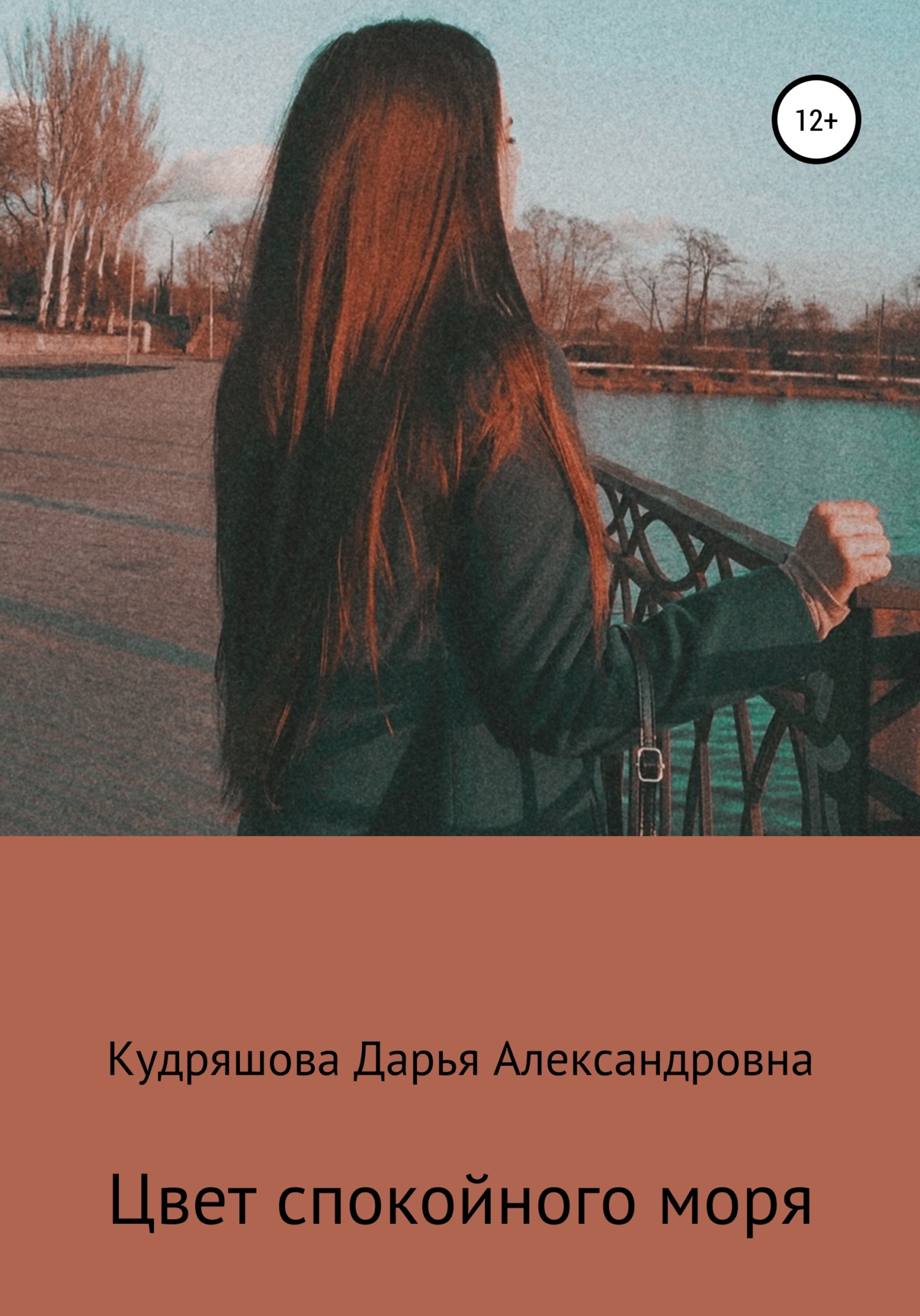 Цвет спокойного моря