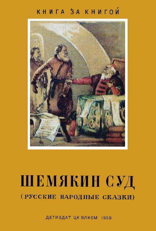 Шемякин суд